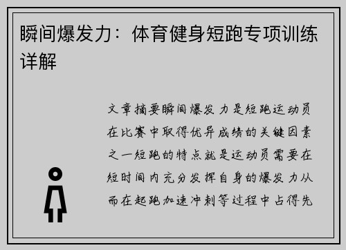 瞬间爆发力：体育健身短跑专项训练详解